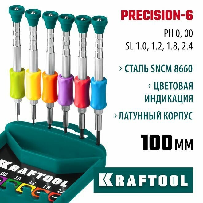 Набор часовых отверток для точных работ KRAFTOOL Precision-6 6 предметов 25679