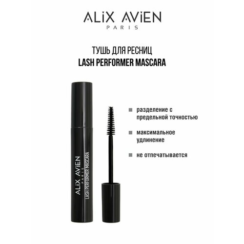 Тушь для ресниц ALIX AVIEN удлиняющая Mascara Lash performer водостойкая тушь для ресниц pudaier черный цвет для макияжа глаз для объема удлинения разделения ресниц