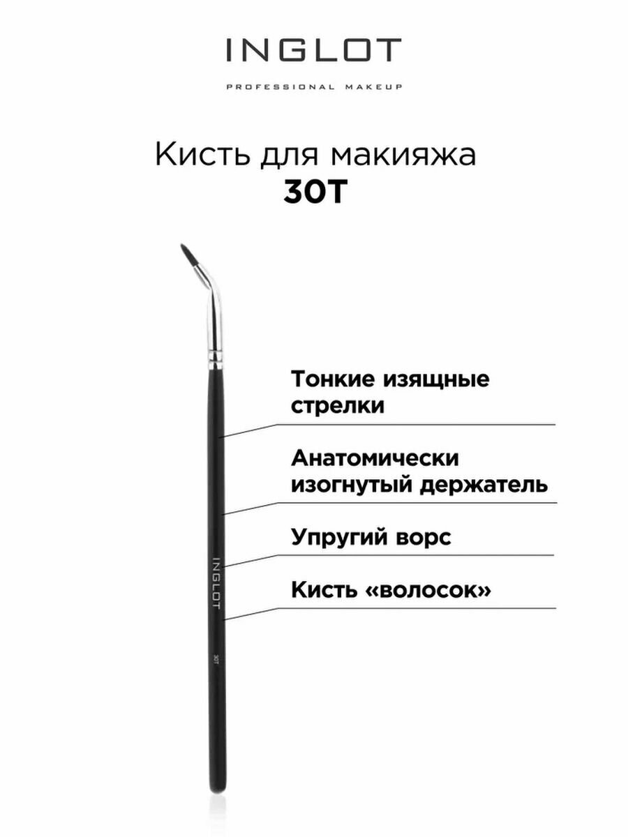 Кисть INGLOT 30T Makeup Brush, для век, заостренная, для графичных стрелок