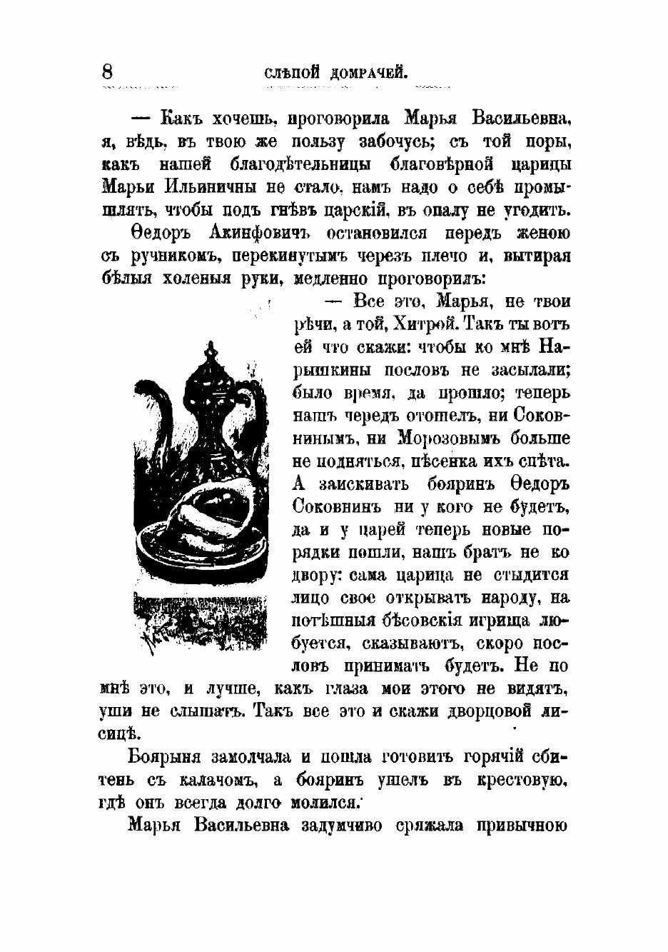 Книга Слепой Домрачей (Рогова Ольга Ильинична) - фото №8
