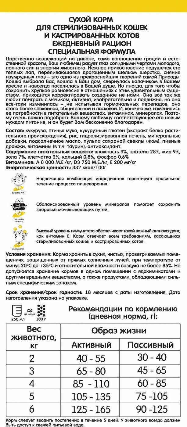 Наша Марка сух.д/стерилизованных и кастрированных кошек 2кг (3199) - фотография № 10