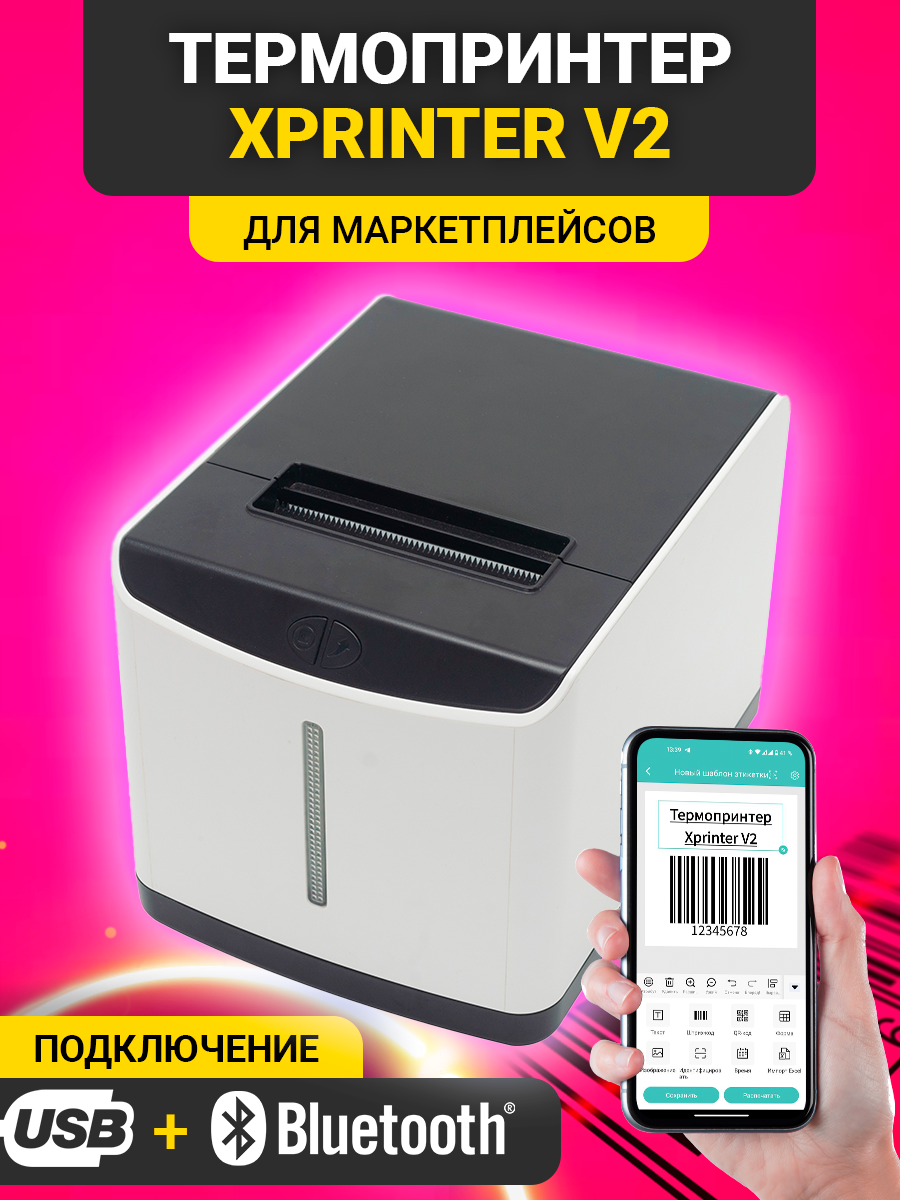 Термопринтер этикеток v2 Bluetooth+USB — фото 1