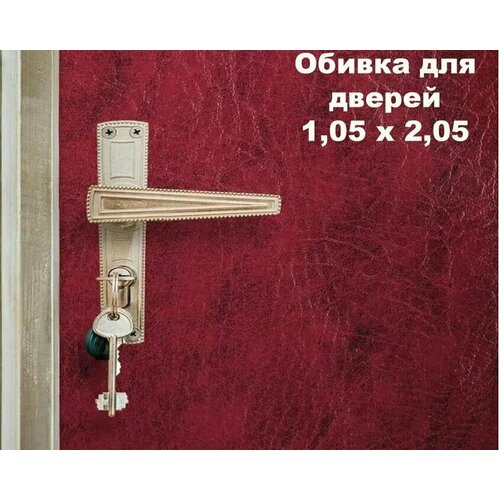 фото Набор для обивки, утепления и ремонта дверей - вишнёвый 1,05 х 2,05