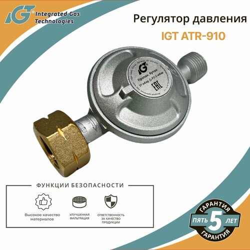 Редуктор газовый IGT ATR-910