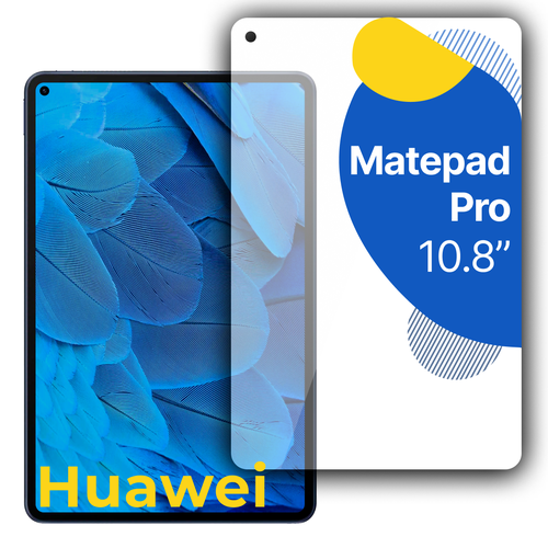 Защитное полноэкранное стекло на планшет Huawei Matepad Pro 10.8