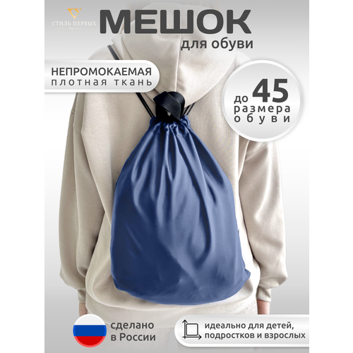 Сумка для сменной обуви 