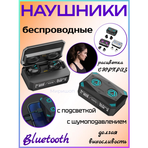 Беспроводные наушники M98 Plus с подсветкой и шумоподавлением 181500₽
