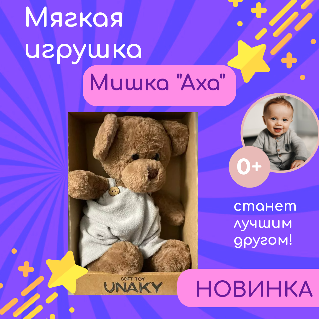 Мягкая игрушка "Мишка Аха"