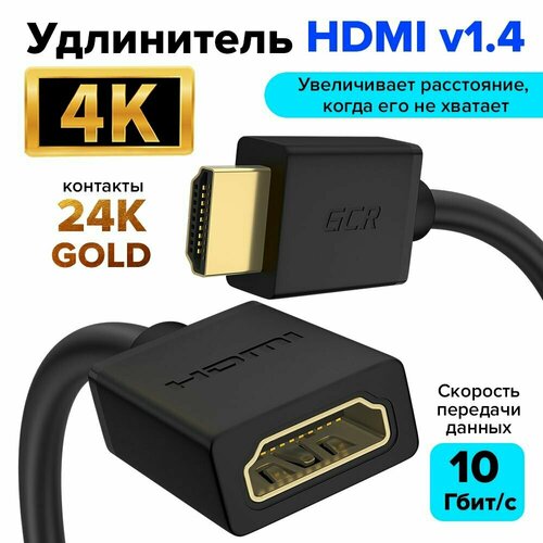 GCR Удлинитель 5.0m HDMI-HDMI, M/F, поддержка 4K, Full HD, 10.2 Гбит/c, черный, 24K GOLD, 30/30 AWG, 2 Х экран кабель интерфейсный hdmi hdmi gcr 19m 19m gc hmmic01 1 8m 1 8м v1 4 ethernet high speed витой тройной экран черный позолоченные разъемы