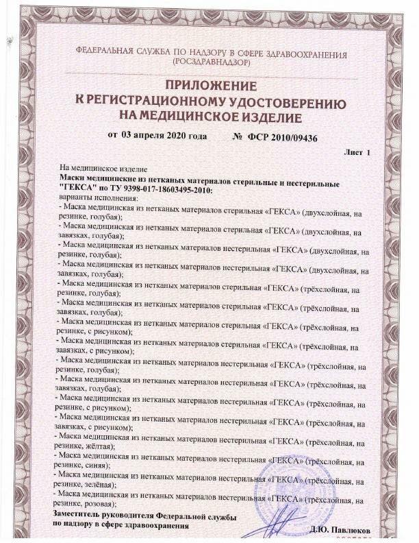 Изображение Маска 3-х слойная Гекса на завязках нестерильная Гекса, 50 шт.