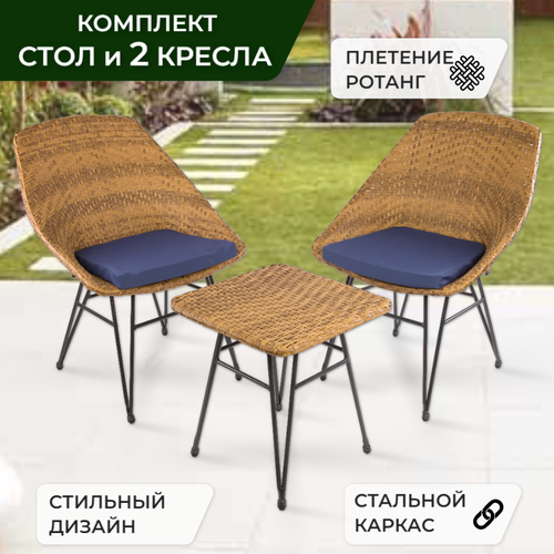 Комплект садовой мебели из искусственного ротанга, стол и 2 кресла