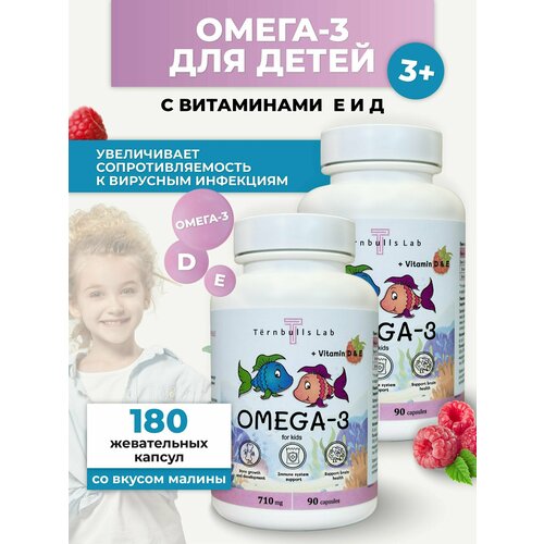 Детская Омега 3 с витаминами Д и Е , рыбий жир для детей, омега-3 в капсулах из Исландии, 180 капсул (2 банки)
