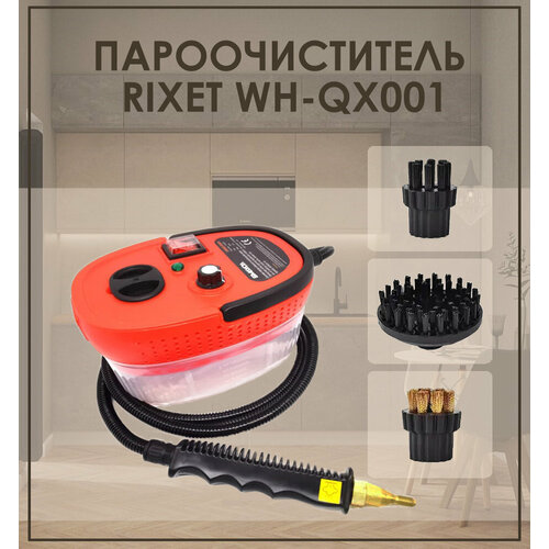 Пароочиститель Rixet WHQX001 для уборки красный 609900₽