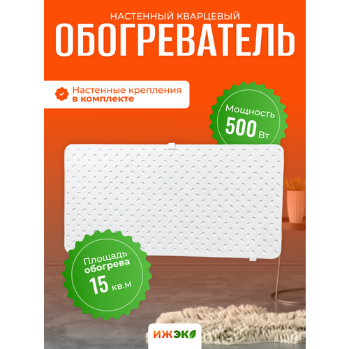 Обогреватель кварцевый для дома ижэко 500w, настенный энергосберегающий электрообогреватель