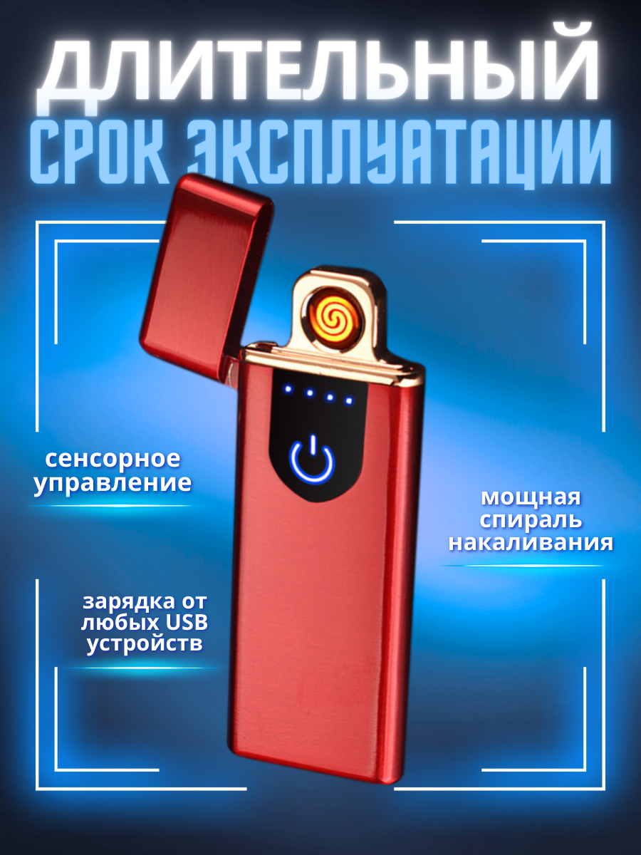 Зажигалка электронная USB спиральная красная - фотография № 2