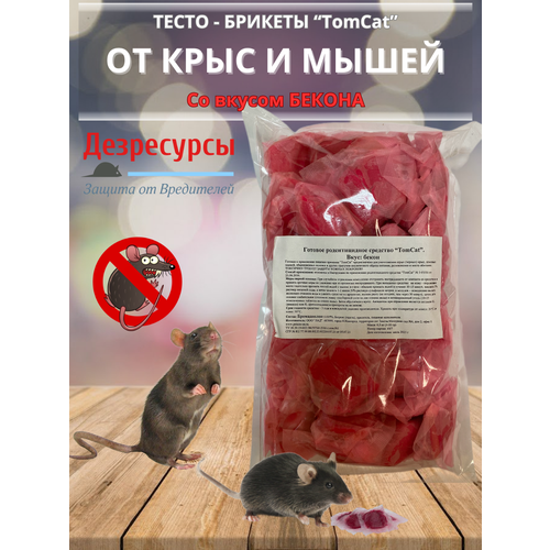 Средство от мышей и крыс ТОМ КОТ тесто-брикеты 500гр 343₽