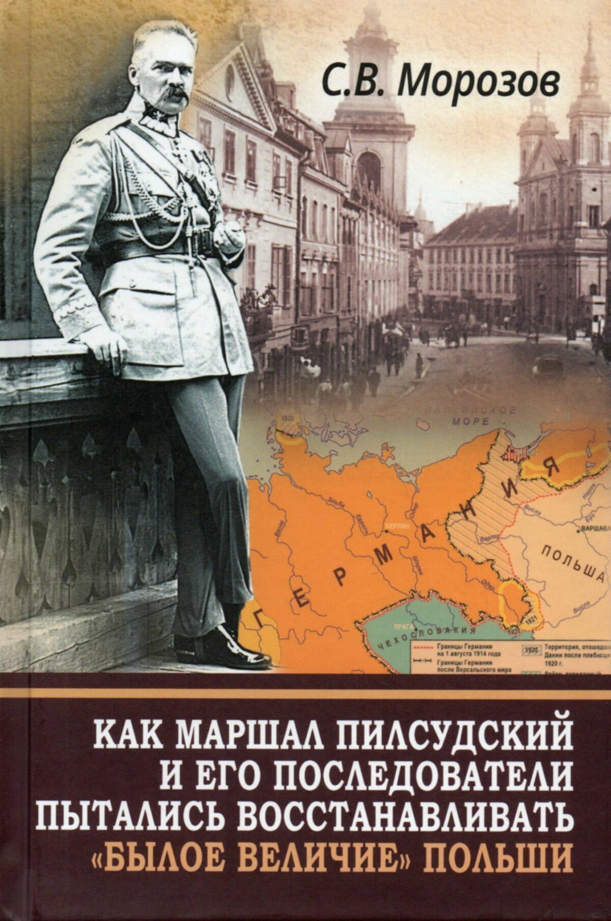 Как маршал Пилсудский и его последователи пытались восстанавливать "былое величие" Польши - фото №2
