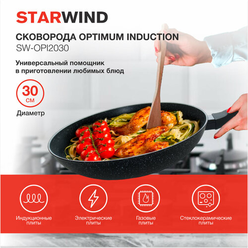 Сковорода Starwind Optimum induction SW-OPI2030, 30см, черный, Xylan Plus покрытие, без крышки