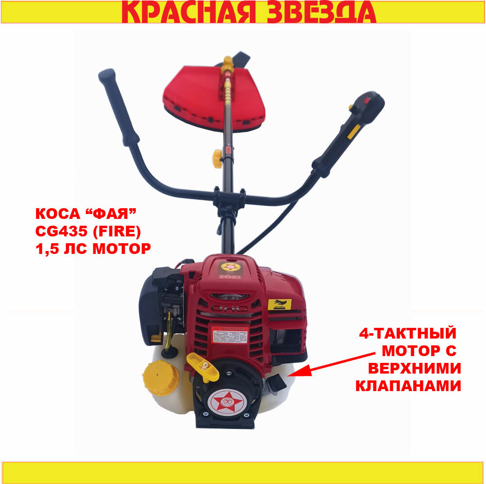 CG435 Fire 4 тактная коса (Эко) Самая мощная 4-тактная бензокоса.