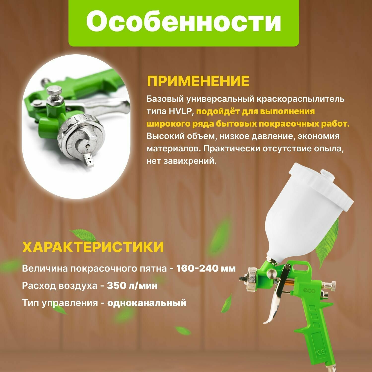 Краскораспылитель ECO SG-1000 (HVLP, сопло ф 1.5мм, верх. бак 600мл) (SG-1000H15U)