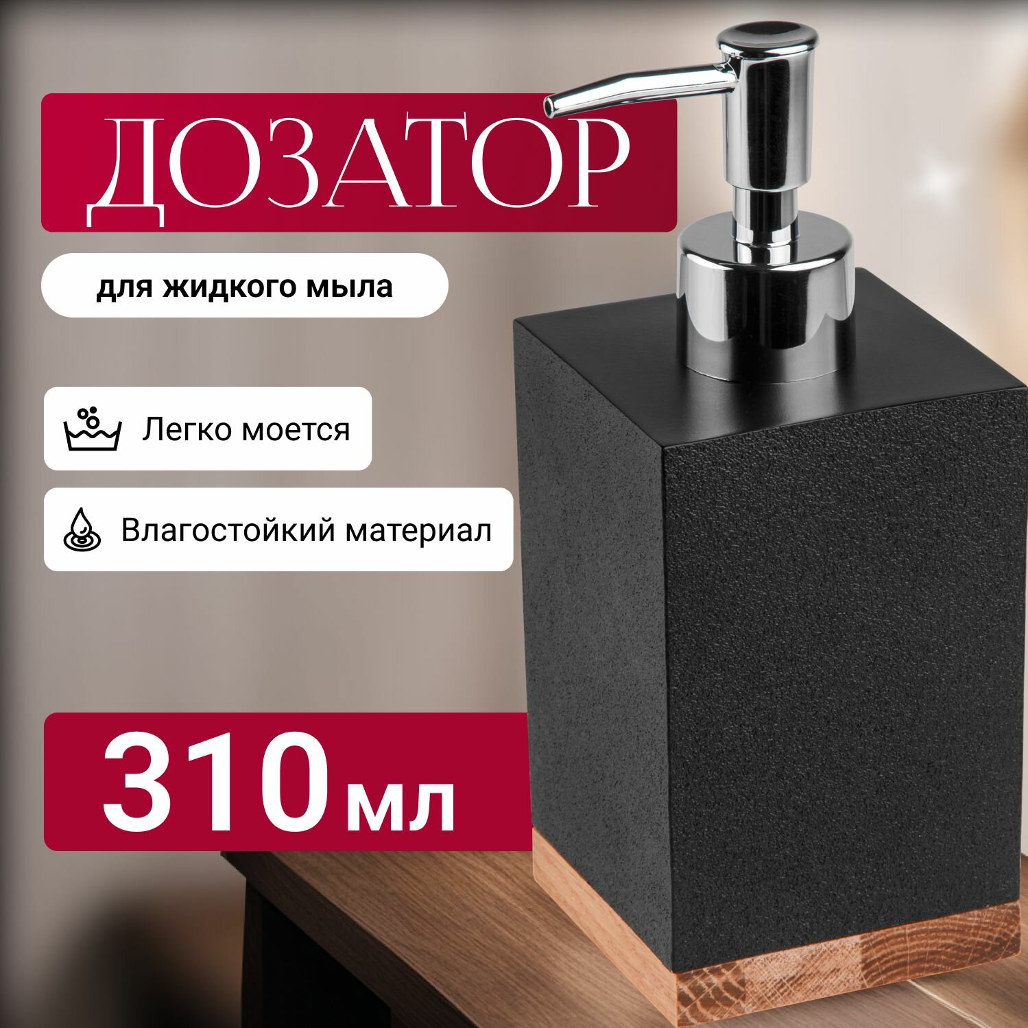 фото Дозатор для жидкого мыла PERFECTO LINEA Wood Bliss черный (35-720101)