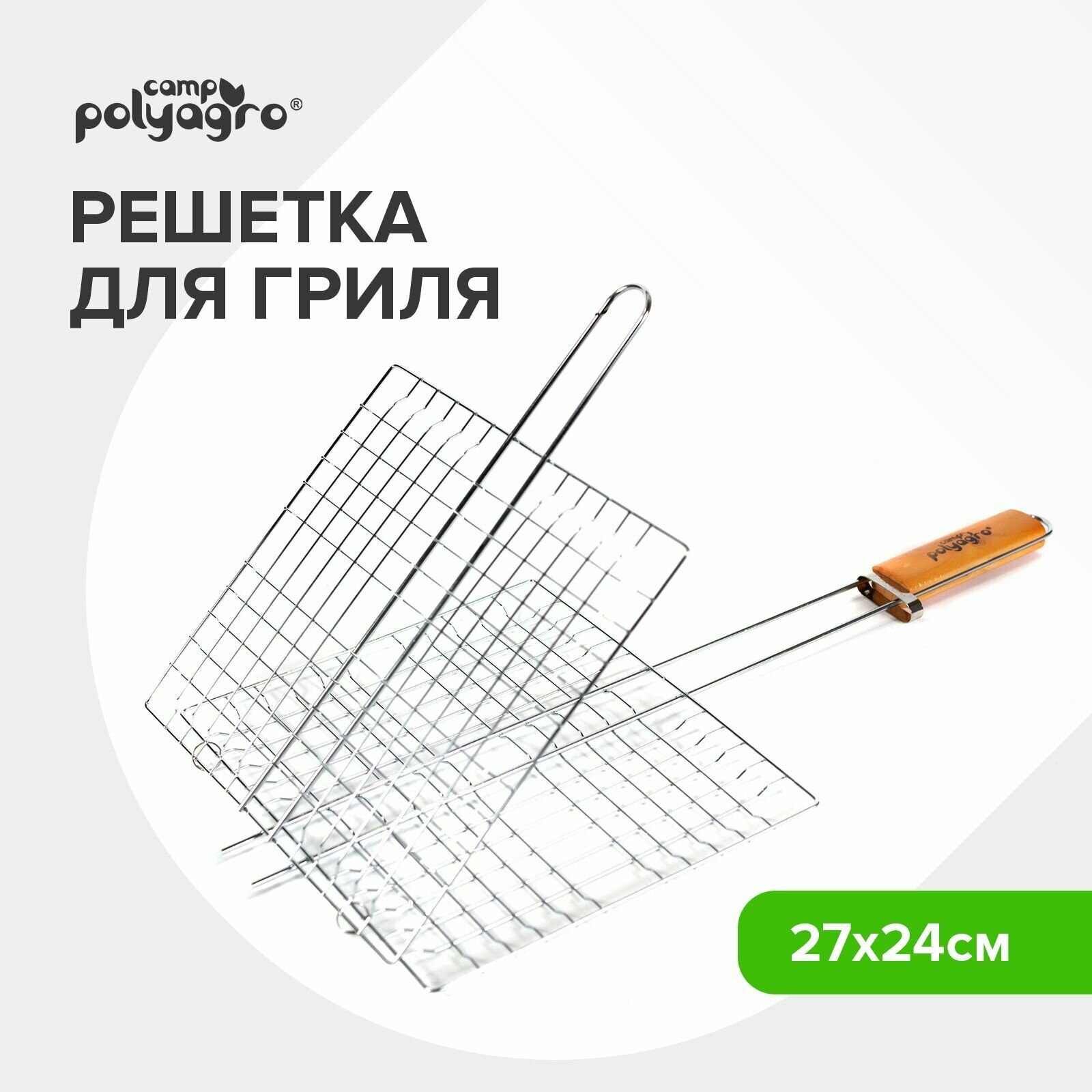 Решетка-гриль для мангала барбекю 27 х 24 см хромированная, Polyagro Camp