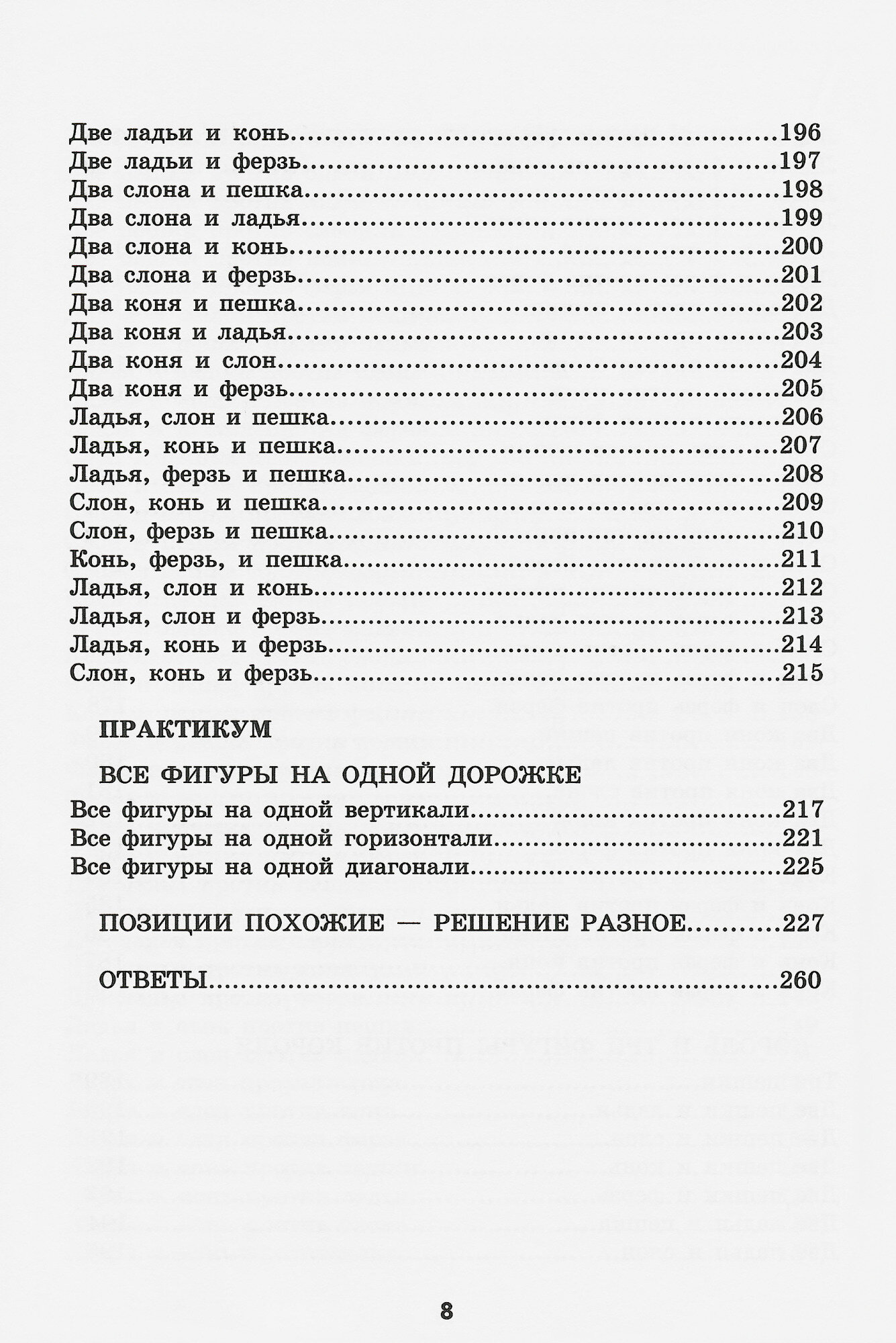 Задачи к курсу "Шахматы - школе". Первый год обучения. 1500 малофигурных позиций - фото №10