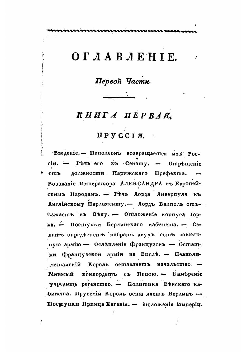 Книга История о низвержении Наполеона Бонапарте с похищеннаго им трона Сочинение Евгени... - фото №3
