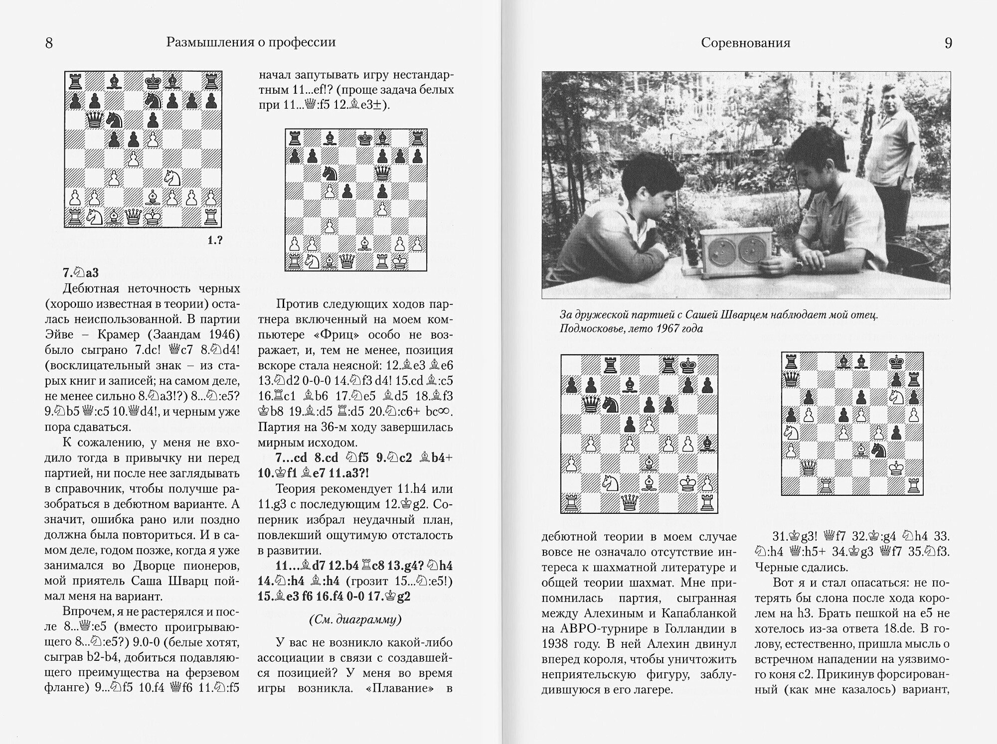 Книга для друзей и коллег. В 2-х томах. Том 2. Размышления о профессии - фото №8