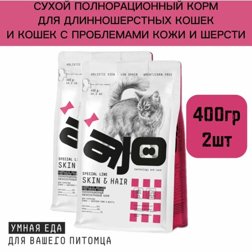 Сухой корм AJO (АЙО) Cat Skin & Hair для кошек здоровая кожа и красивая шерсть 400гр *2шт