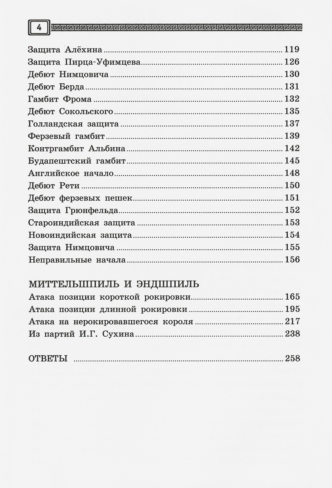 Задачи к курсу "Шахматы - школе". Третий год обучения - фото №4