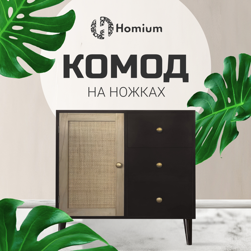Тумба комод на ножках для хранения вещей Homium Trendy цвет коричневый 60х29х65см 6990₽