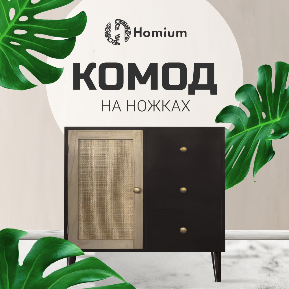 Тумба Homium Trendy, цвет коричневый