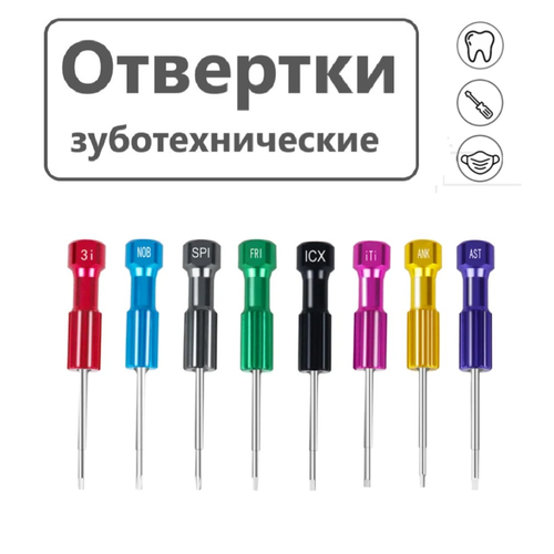 Отвертки для имплантатов, зуботехнические 8 шт. 62 мм