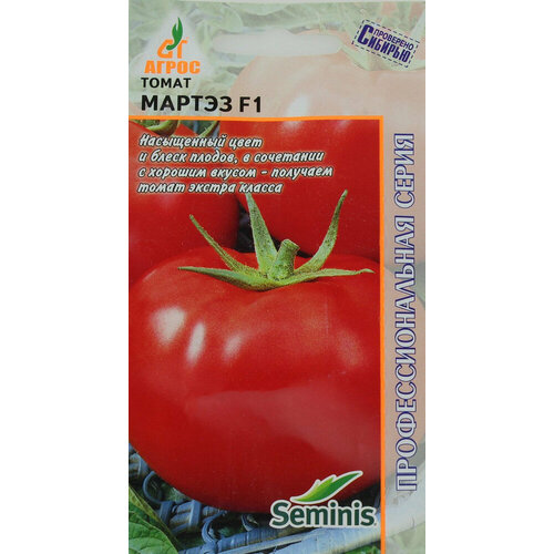 Томат Мартэз F1 5шт Индет Ср (Агрос) семена 10 упаковок томат черри ира f1 5шт индет ср семко
