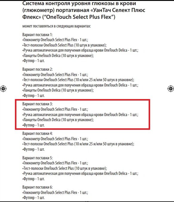 Глюкометр портативный вариант поставки 3 Select Plus Flex OneTouch/УанТач ЛайфСкан Юроп ГмбХ - фото №18