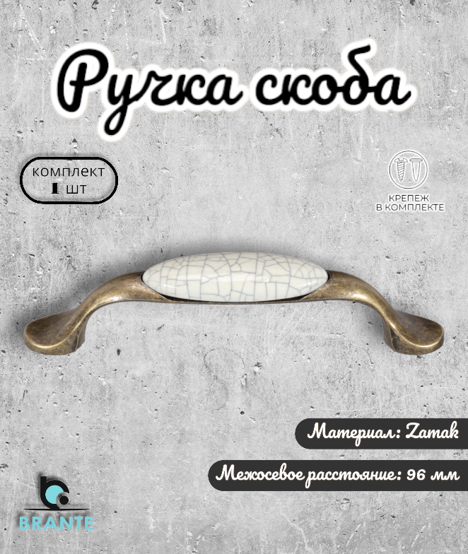 Ручка-скоба BRANTE, 32429 под мрамор, ручка для шкафа, кухонной мебели, мебельная фурнитура