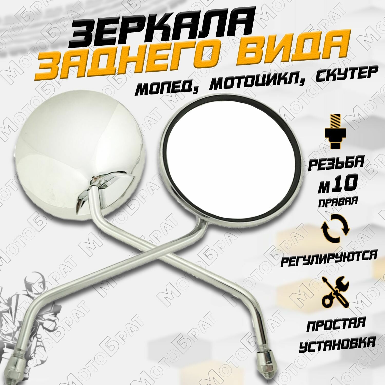 фото Зеркала заднего вида для мототехники М10 (круглые, хром)