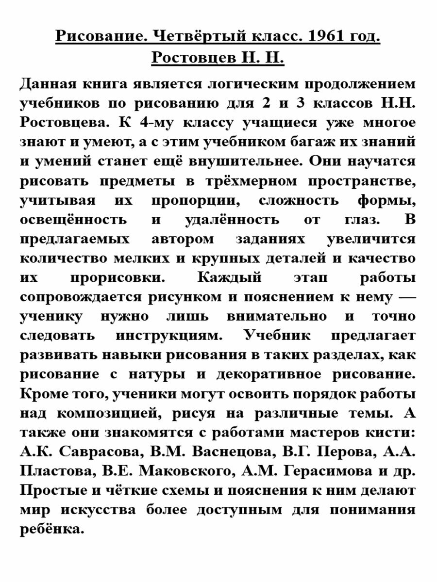 Рисование. Четвёртый класс. 1961 год - фото №12