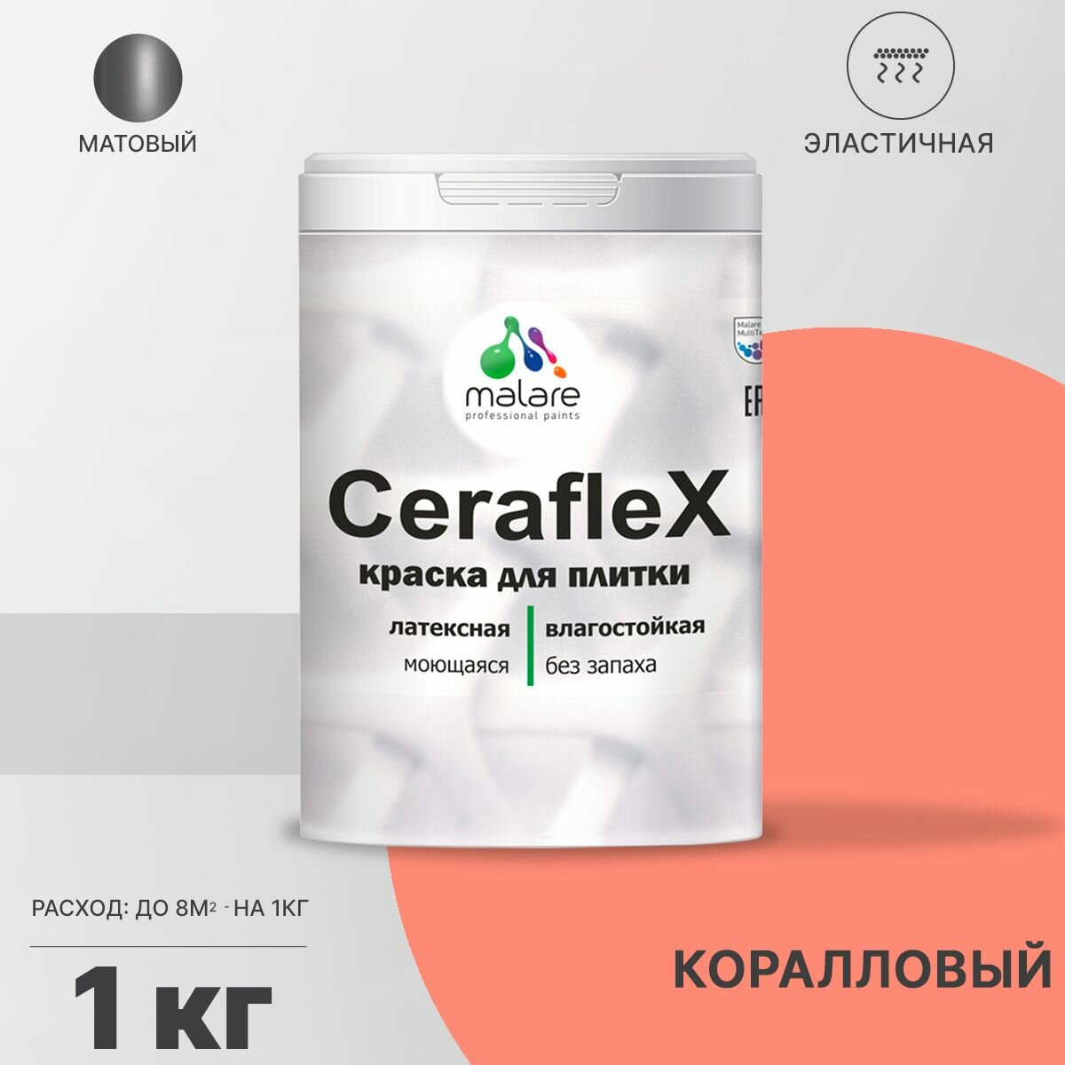 Краска резиновая Malare Ceraflex для керамической плитки, эластичная, моющаяся, быстросохнущая, без запаха, матовая, коралловый, 1 кг.