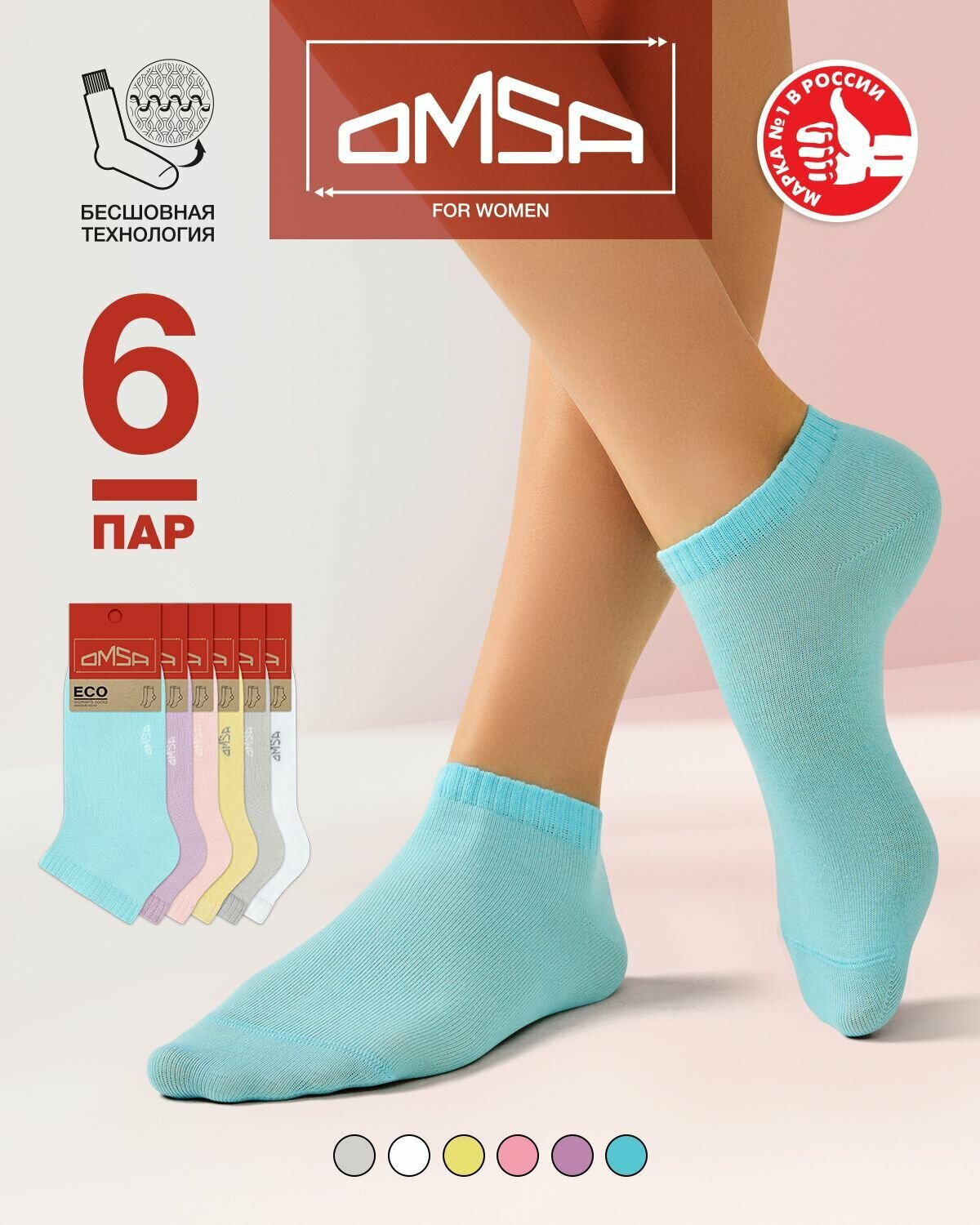 Носки Omsa, комплект, 6 пар, размер 39-41 (25-27), мультиколор