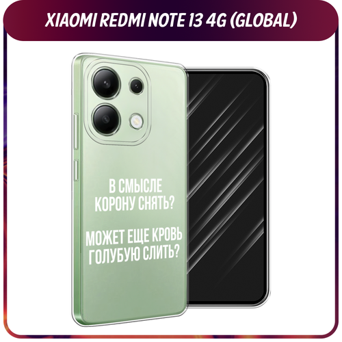 Силиконовый чехол на Xiaomi Redmi Note 13 4G (Global) / Сяоми Редми Нот 13 4G Королевская кровь, прозрачный силиконовый чехол на xiaomi redmi note 13 4g global сяоми редми нот 13 4g львица королева прозрачный