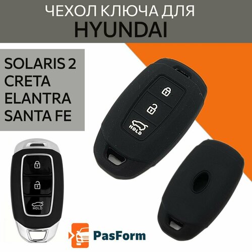 Чехол ключа для Hyundai Solaris 2 2017- , Hyundai , Creta , Elantra, Santa силиконовый Хендай Солярис, Крета, Санта Фе, Элантра
