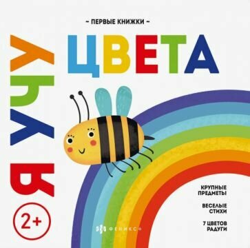 Книжка Я УЧУ ЦВЕТА,59763 (Юрченко Ольга) - фото №1