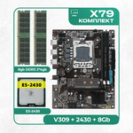 Комплект материнской платы X79 : Machinist LGA 1356 + Xeon E5 2430 + DDR3 - изображение