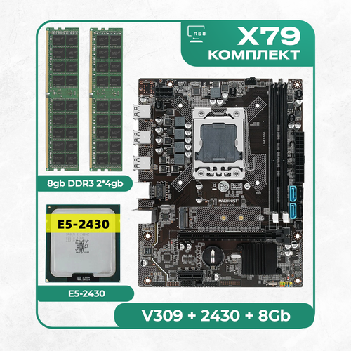 Комплект материнской платы X79 : LGA 1356 + Xeon E5 2430 + DDR3 8Гб материнская плата machinist x79 v302 4 7 lga 1356