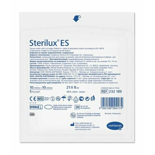 Хартманн Sterilux ES Салфетки стерильные марлевые 10 х 10 см, 5 шт.