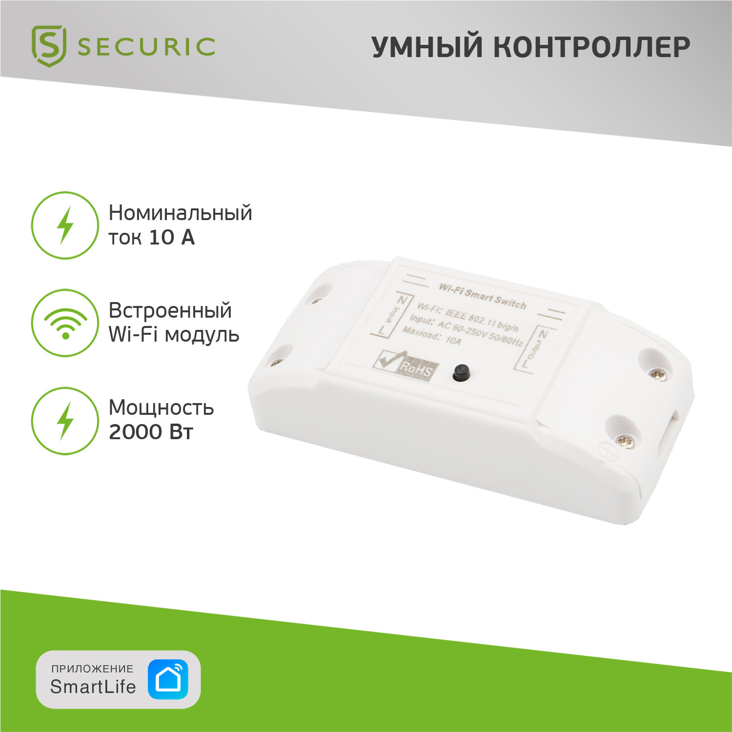 Умный беспроводной Wi-Fi контроллер управления питанием Securic SEC-HV-301W