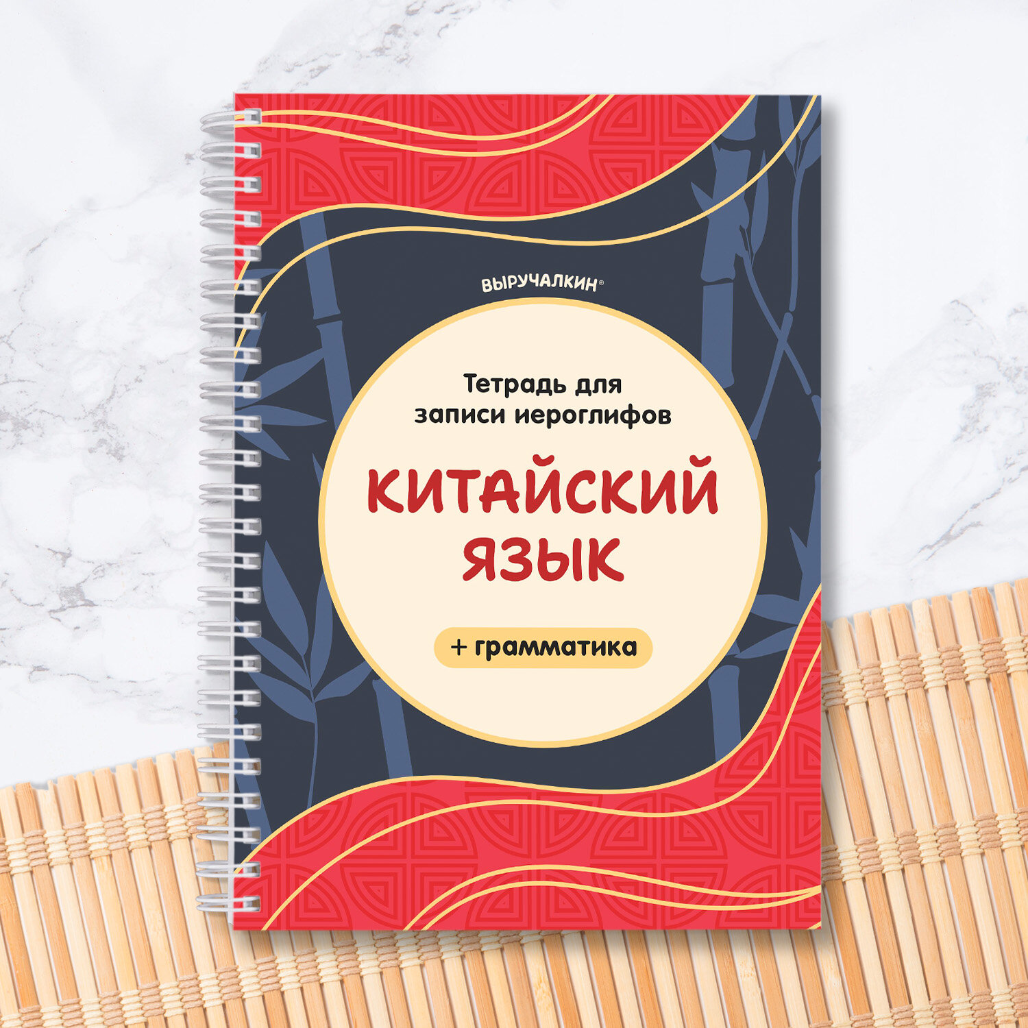 Тетрадь для иероглифов, китайский язык.