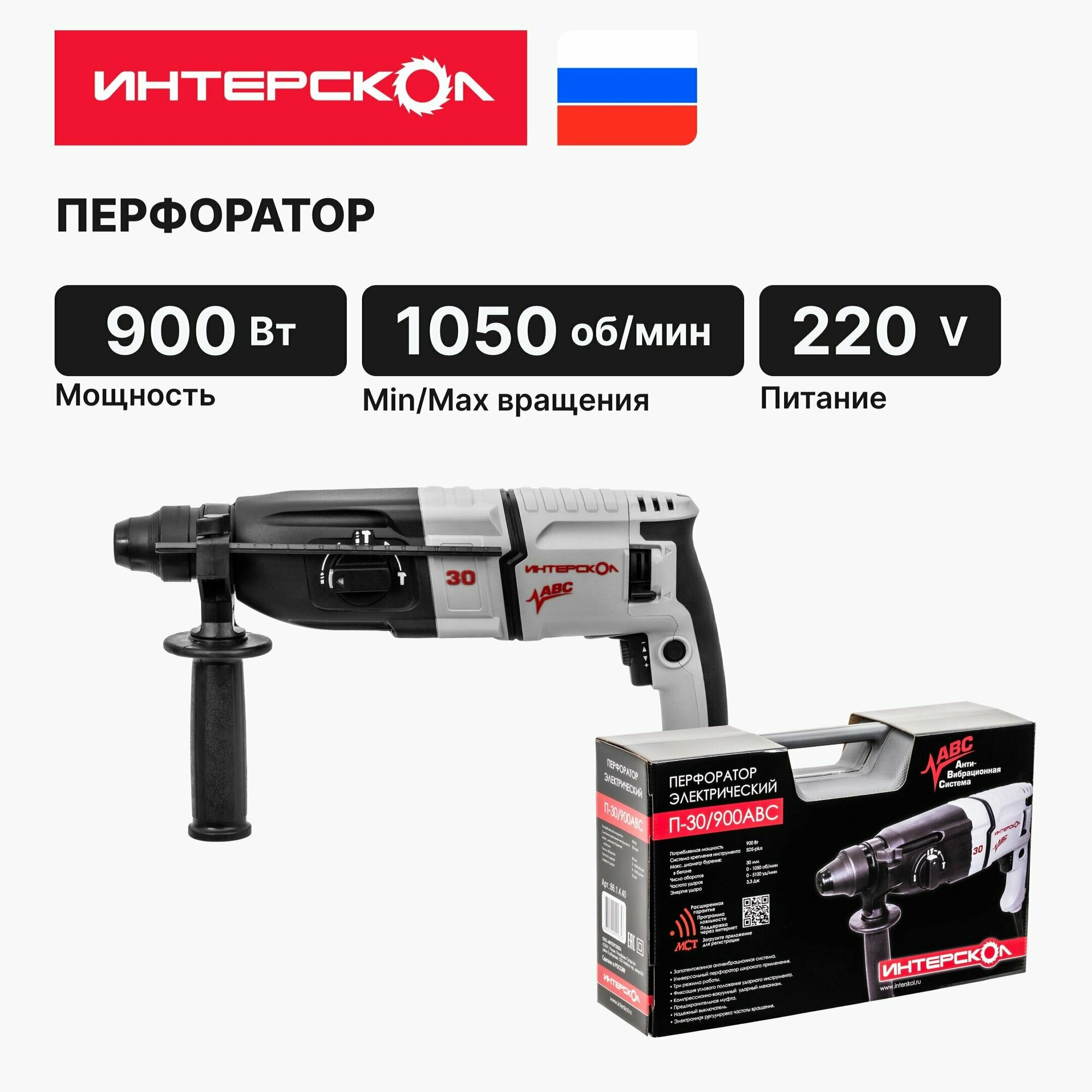 Перфоратор Интерскол П-30/900АВС (кейс в комплекте)